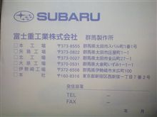 富士重工業群馬製作所から何かが届いた。