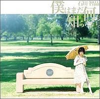 【石川智晶】様＾＾