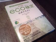 ◆◆環境社会検定試験◆◆