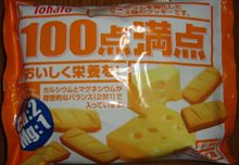 100点満点？