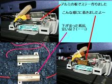 ハイマウントストプランプ抵抗装着