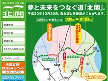 北関東道、ついに東北道へ直結。