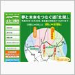 北関東道、ついに東北道へ直結。