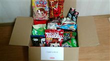当たりました３ 「お菓子セット」(^0^)V 