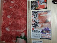 尾花沢牛、いただきました♪明日はすき焼きだぁ！