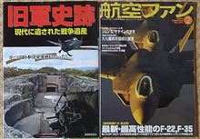 航空ファン