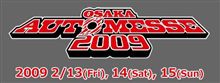 大阪オートメッセ 2009へ行く日は･･･