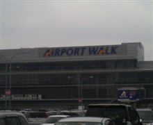 エアポートウォークに行ってきました。
