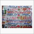 オイル交換