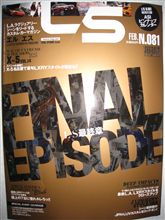 Ｌ／Ｓ（エル／エス）休刊！