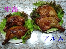 中島ブロイラーVSアルムの里