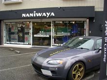 そんな訳でＮＡＮＩＷＡＹＡさんへ