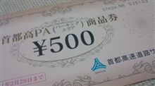 当たった。。 当たった。。