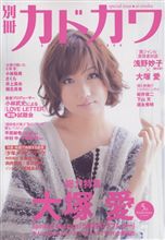 ようやく「別冊 カドカワ」購入