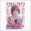 ようやく「別冊 カドカワ」購入