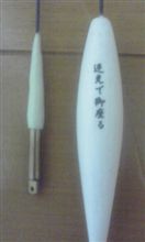 作業工程その六、七