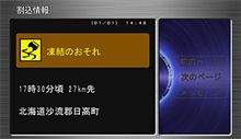 インターナビ「路面凍結予測情報」サービス
