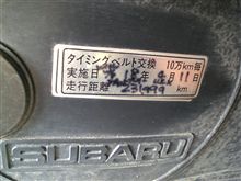 まだまだいける??（まだまだ行きますよ～）サンバーのタイミングベルト交換