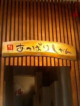居酒屋あっぱりしゃん