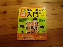 デジイチ入門 (^^ゞ