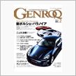 GENROQ誌 &#39;09/2月号