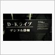 芸術は爆発だ～!!