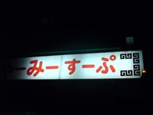 来たんだZE☆