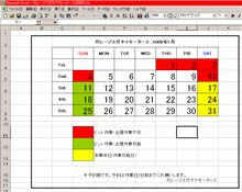 ガレージスガヤマモータース　2009年1月営業日
