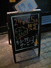 麺納め!?「 麺屋 団長!」@クリスマスオフ♪ 麺納め!?「 麺屋 団長!」@クリスマスオフ♪