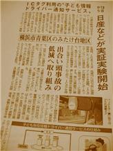 [無線ICタグで子供の位置を運転手に警告] は安全?