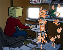 年賀状