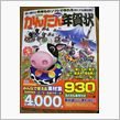 【プレ版】本日の運行日誌