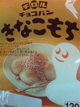 海ほたファミマにあった、「チロルチョコパン」