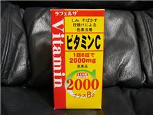 ビタミンC