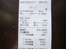 給油しました・・・やっぱりね～！（汗）