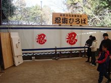忍者修行