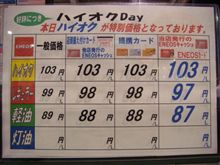 本日のガソリン価格（元祖）(￣∇￣*)