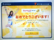 「ジョージア 上出来カタログ２００８」キャンペーン