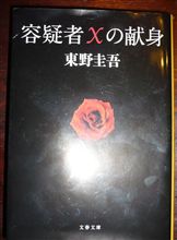 東野圭吾