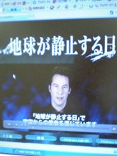 地球が静止する日