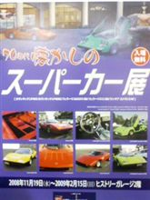 超！自動車！
