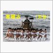 寒稽古（男塾）やります！