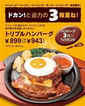 「トリプルハンバーグ」オフ