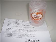 玄関開けたら～当たったよ2008第４１弾(^_^)v