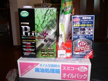 クオリスのオイル交換をしなければ．．．
