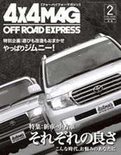 4×4マガジンさんの2月号! 4×4マガジンさんの2月号!