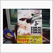 トラ・トラ・トラ！