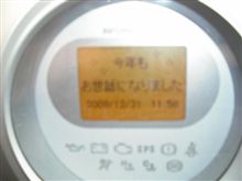としのおわりのごあいさつ
