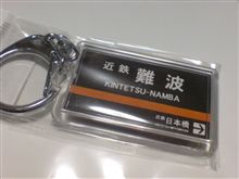 世界に一つだけのキーホルダー