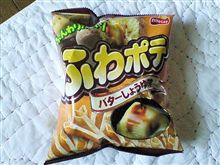 ジャパンフリトリー　ふわポテバターしょうゆ味